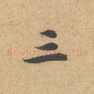 三