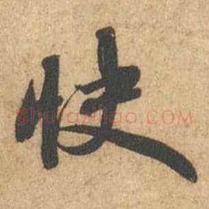 快