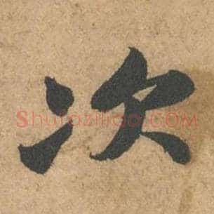 次