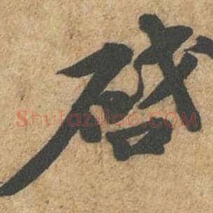 启