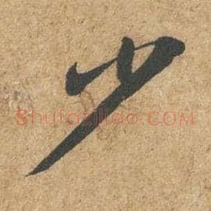 少