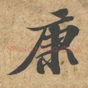 康