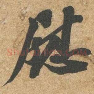 慰