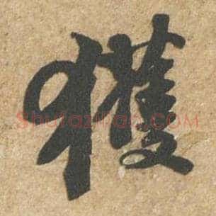 获