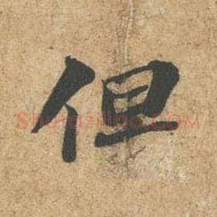 但