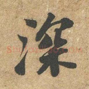 深