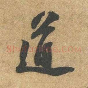 道