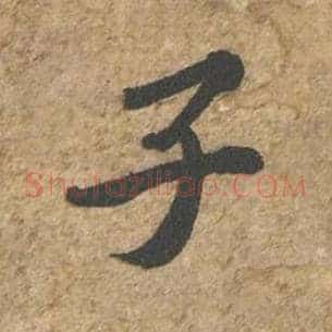 子