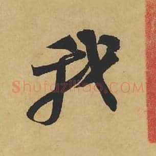我