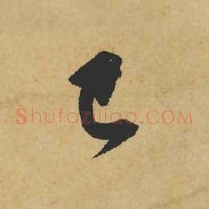 已