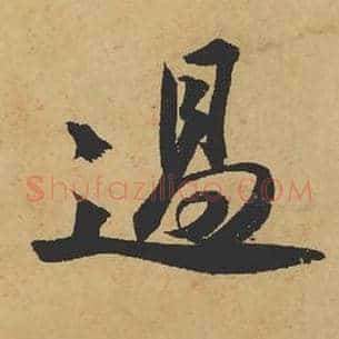 过