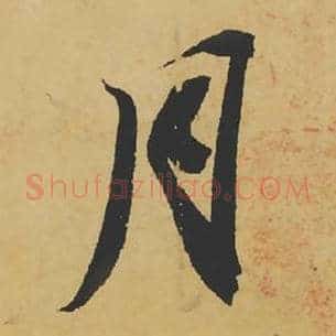 月