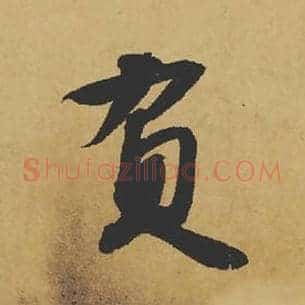 负
