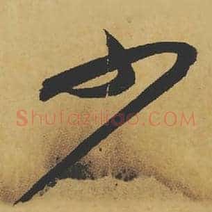少