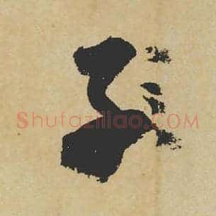 子