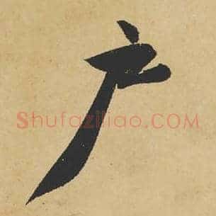 户