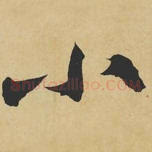 小