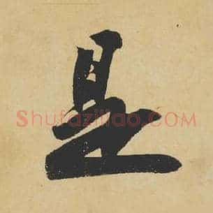 是