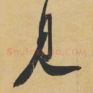 见