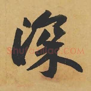深