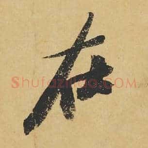 在