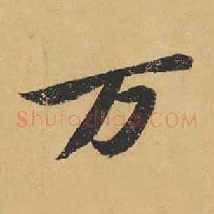 万