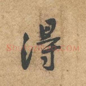 得