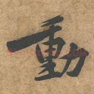 动