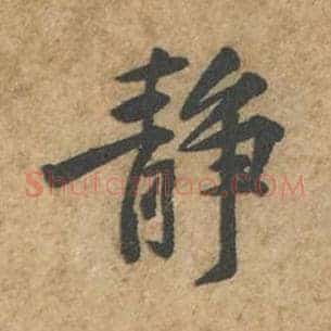 静