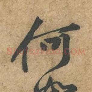 何
