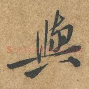 与