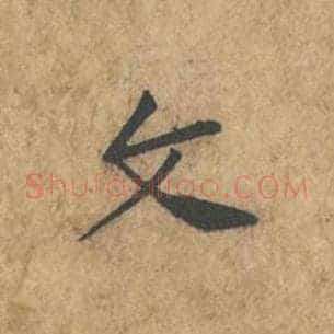文