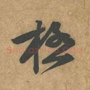 极
