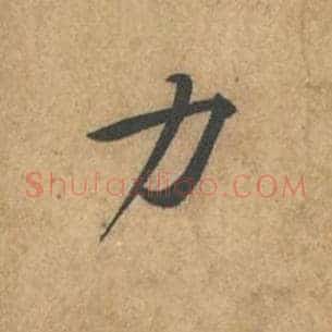 力
