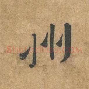 州