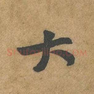 大