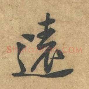 远
