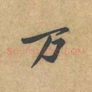万