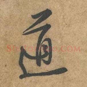 道
