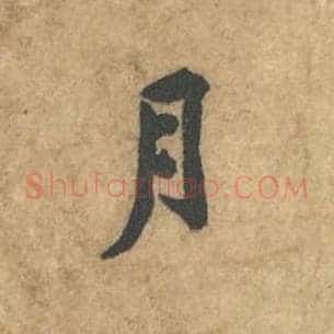 月