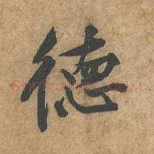 德