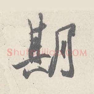 期