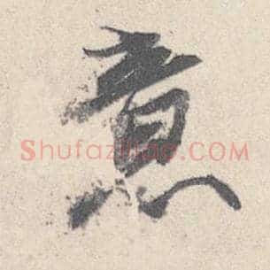 意