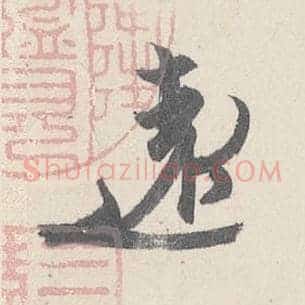远