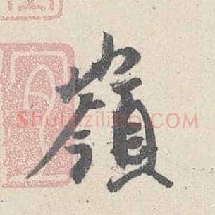 隔