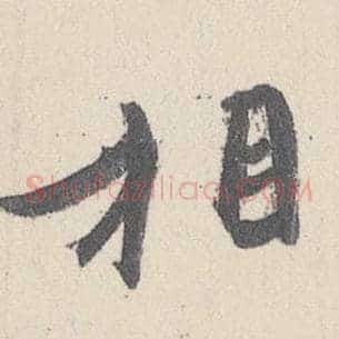 相