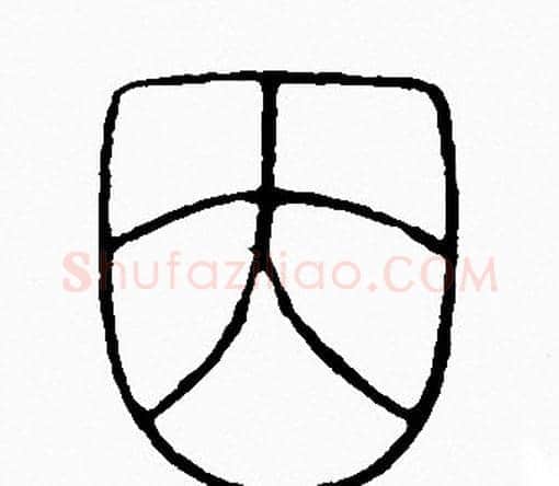 因字李阳冰毛笔篆书书法写法,摘自李阳冰毛笔篆书书法作品
