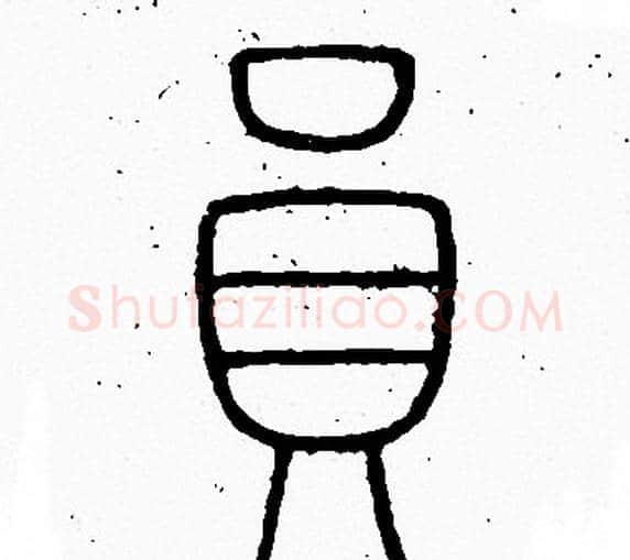 員字李阳冰毛笔篆书书法写法,摘自李阳冰毛笔篆书书法作品