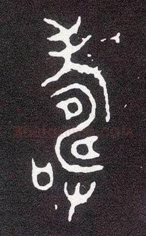 壽毛笔大篆写法,摘自西周小克鼎