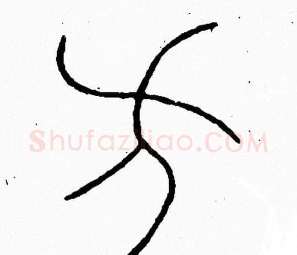 方字李阳冰毛笔篆书书法写法,摘自李阳冰毛笔篆书书法作品